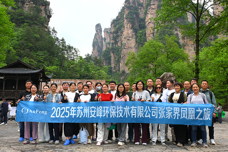 2025團建之旅 | 登天門、探古城，共赴自然之約